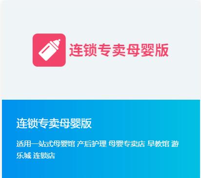連鎖專賣(mài)母嬰版